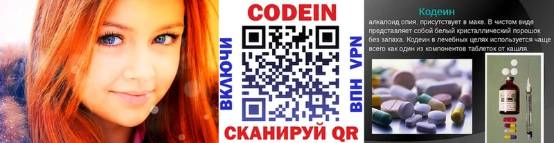 Codein напиток Lean (лин)  купить закладку  Слободской 